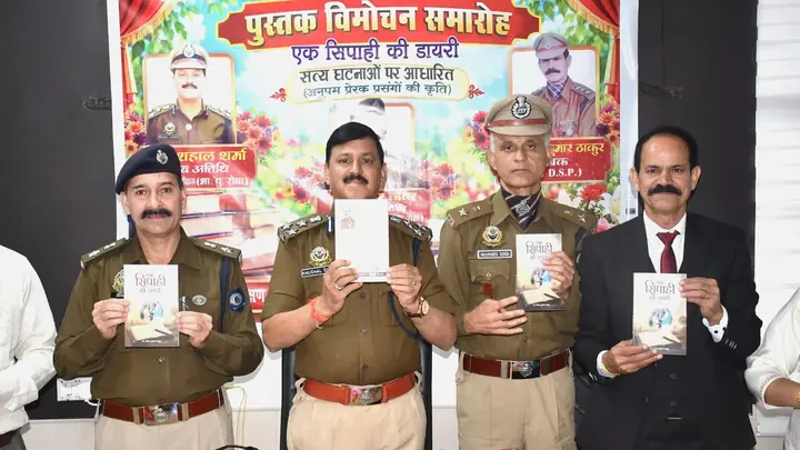 पूर्व डीएसपी की पुस्तक एक सिपाही की डायरी का लोकार्पण
