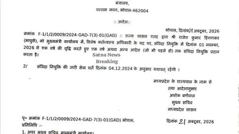 राज्य सरकार ने राजेश कुमार हिंगणकर को फिर बनाया सीएमओ का ओएसडी