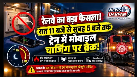 Indian Railways Directs Train Charging Shutdown from 11 pm to 5 am Over Fire Risk