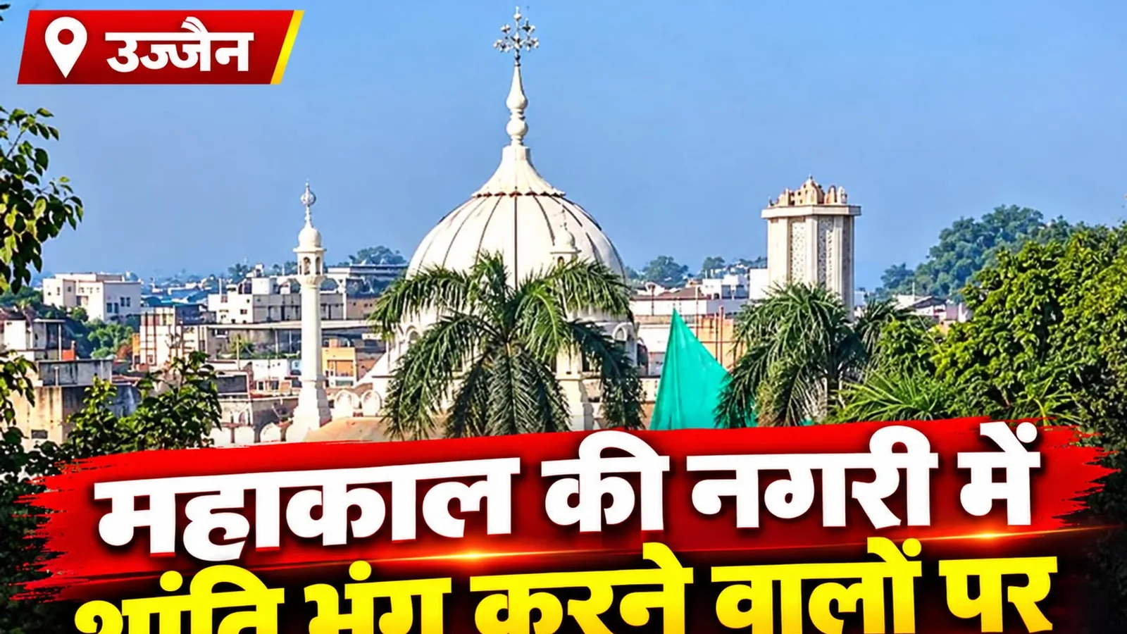 Ujjain Shahi Masjid Minaret Part Falls During Road Widening, No Injuries