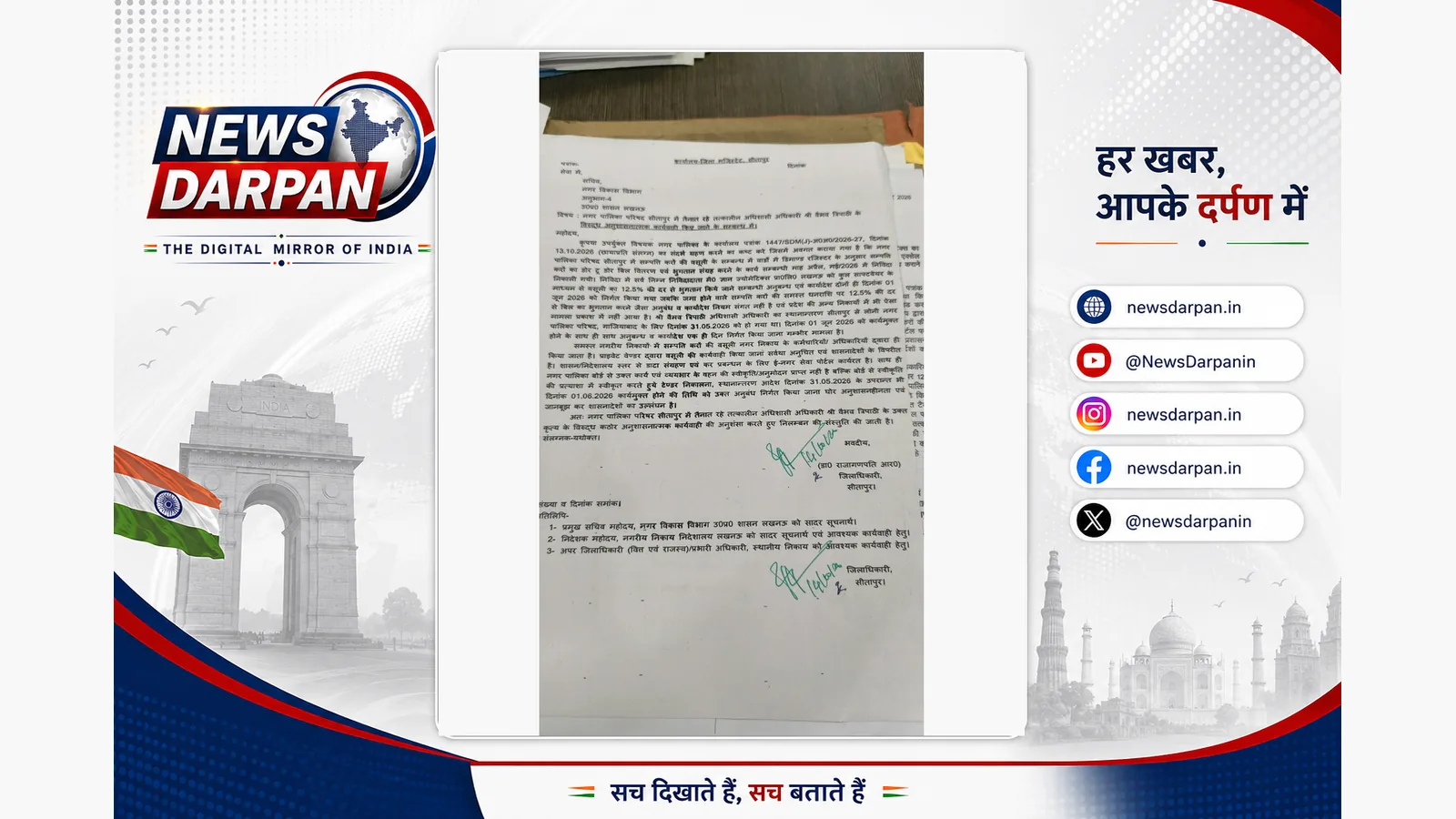 सीतापुर में तबादले के दिन निजी फर्म को ठेका, अधिकारी पर कार्रवाई की संस्तुति
