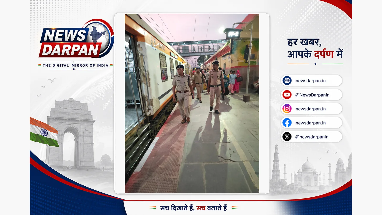 फूंद रेलवे स्टेशन पर आरपीएफ ने सुरक्षा जांच की, संदिग्धों की चेकिंग