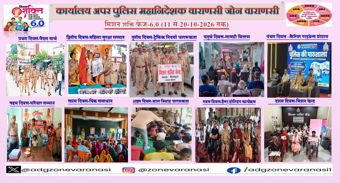 Complete Varanasi Zone police Mission Shakti 6.0 poster showing a ten-photo collage of activities held October 11–20, 2026