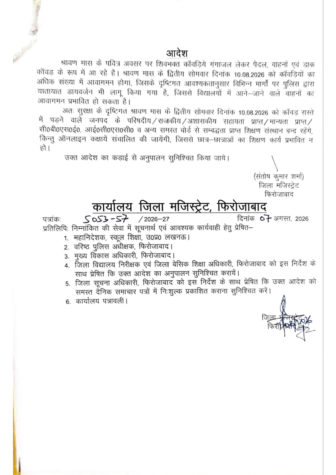 Firozabad Schools Closed on August 10 for Kanwar Yatra Safety