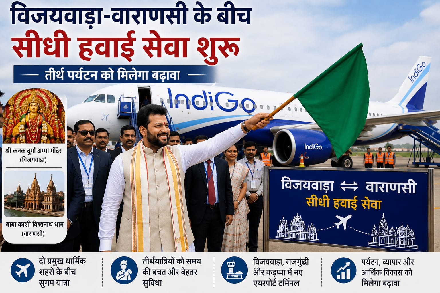 Direct flight launched between Vijayawada and Varanasi to enhance pilgrimage tourism