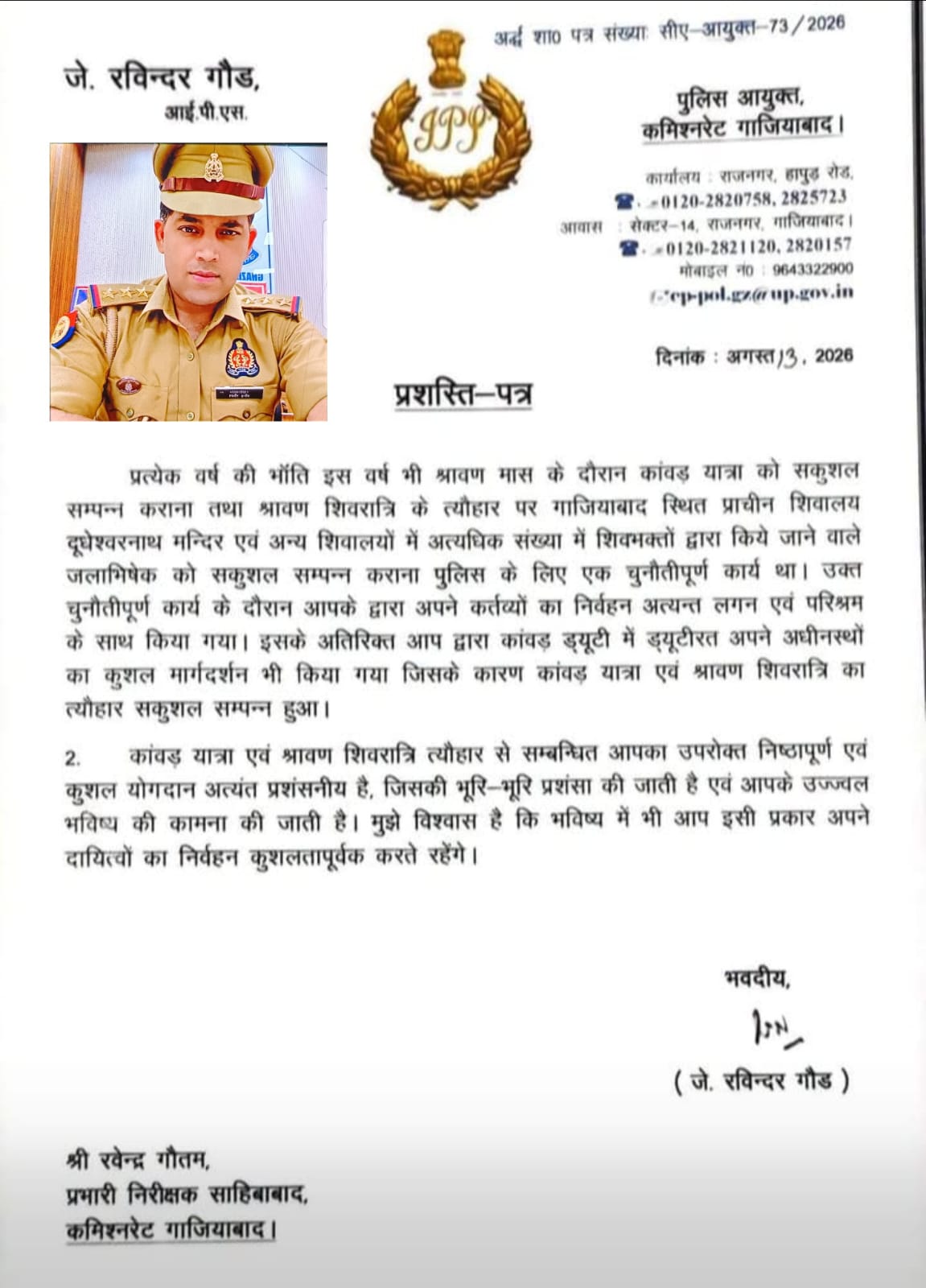 Ghaziabad SHO Ravindra Gautam honored for outstanding service during Kanwar Yatra