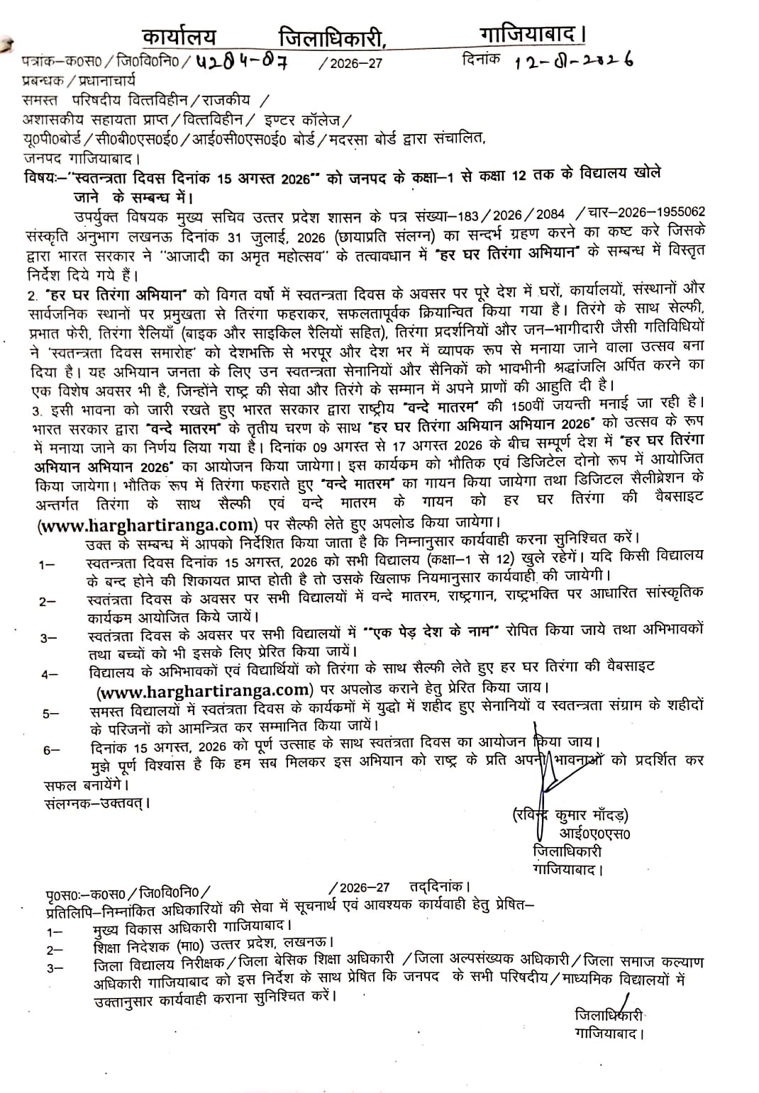 Ghaziabad schools to celebrate Independence Day with special events on August 15